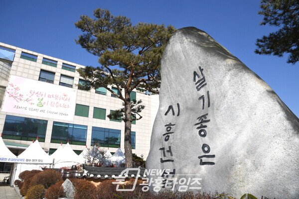 시흥시청 전경(제공=시흥시)