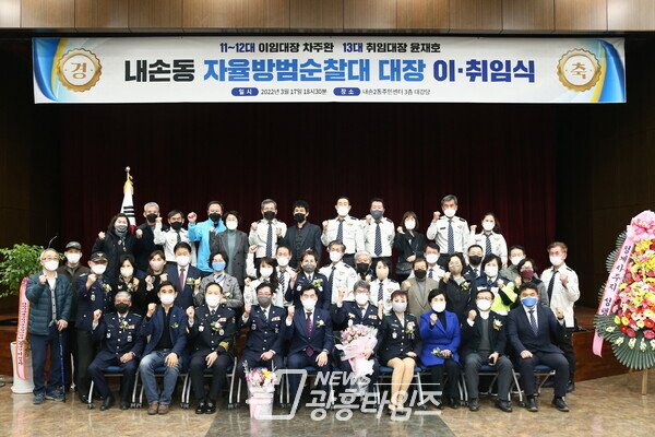 내손동 자율방범대 대장 이취임식(제공=내손동 주민센터) 내손동 자율방범대 대장 이취임식(제공=내손동 주민센터)