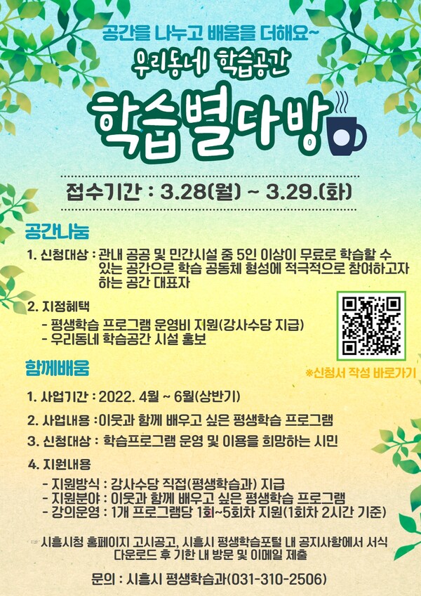 학습별다방(제공=시흥시) 학습별다방(제공=시흥시)