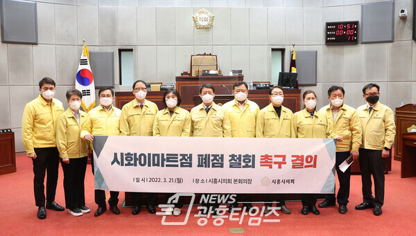 시화이마트점 폐점 철회 촉구 결의(제공=시흥시의회) 시화이마트점 폐점 철회 촉구 결의(제공=시흥시의회)