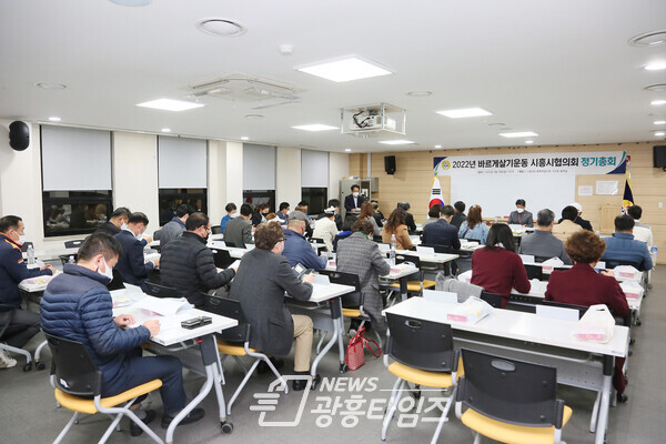 바르게살기운동 시흥시협의회 정기총회(제공=시흥시의회)