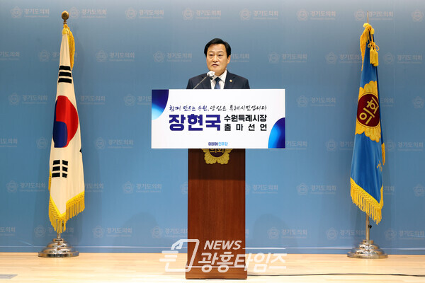장현국 의장, 수원시장 출마선언 (제공=장현국 의장실) 장현국 의장, 수원시장 출마선언 (제공=장현국 의장실)