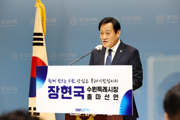 장현국 의장, 수원시장 출마선언 (제공=장현국 의장실) 장현국 의장, 수원시장 출마선언 (제공=장현국 의장실)