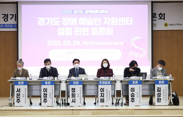 정희시 의원, 경기도 장애예술인지원센터 설립 관련 토론회 개최 (제공=경기도의회) 정희시 의원, 경기도 장애예술인지원센터 설립 관련 토론회 개최 (제공=경기도의회)