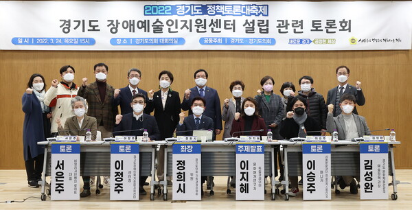 정희시 의원, 경기도 장애예술인지원센터 설립 관련 토론회 개최 (제공=경기도의회) 정희시 의원, 경기도 장애예술인지원센터 설립 관련 토론회 개최 (제공=경기도의회)