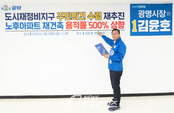 김윤호 광명시장 예비후보 2호공약 발표(제공=김윤호 예비후보 선거 사무소) 김윤호 광명시장 예비후보 2호공약 발표(제공=김윤호 예비후보 선거 사무소)