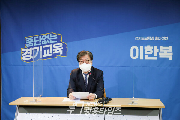 이한복 전 경기도교육연구원장, 교육감 출마선언(제공=이한복 전 경기도교육연구원장) 이한복 전 경기도교육연구원장, 교육감 출마선언(제공=이한복 전 경기도교육연구원장)