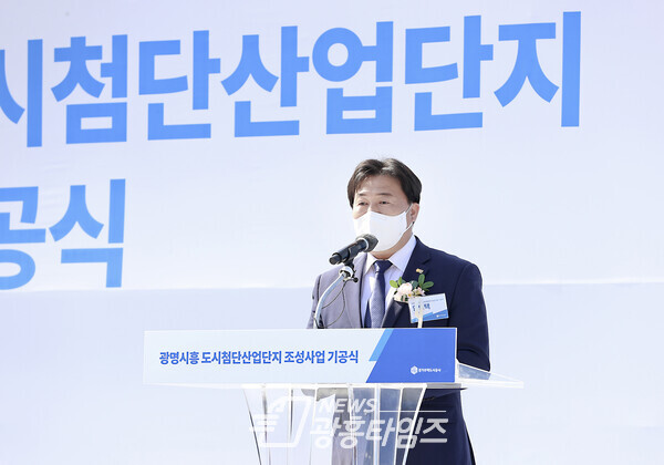 광명시흥 도시첨단산업단지 조성사업 기공식_임병택 시흥시장 (제공=시흥시) 광명시흥 도시첨단산업단지 조성사업 기공식_임병택 시흥시장 (제공=시흥시)