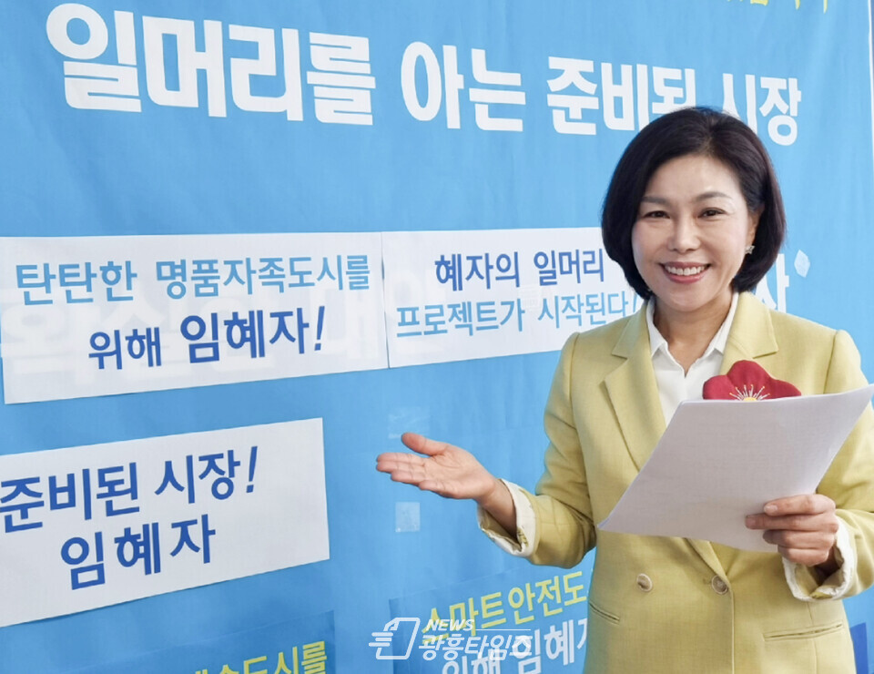 일머리 프로젝트 1탄 발표 하고 있는 임혜자 광명시장 예비후보(제공=임혜자 예비후보 선거 사무소) 일머리 프로젝트 1탄 발표 하고 있는 임혜자 광명시장 예비후보(제공=임혜자 예비후보 선거 사무소)