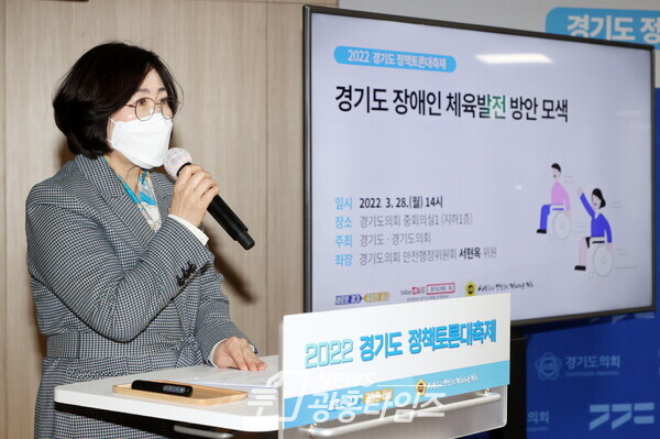 서현옥 의원, 경기도 장애인 체육 발전 방안 모색 토론회 개최 (제공=경기도의회) 서현옥 의원, 경기도 장애인 체육 발전 방안 모색 토론회 개최 (제공=경기도의회)