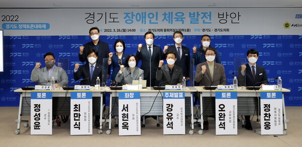 서현옥 의원, 경기도 장애인 체육 발전 방안 모색 토론회 개최 (제공=경기도의회) 서현옥 의원, 경기도 장애인 체육 발전 방안 모색 토론회 개최 (제공=경기도의회)
