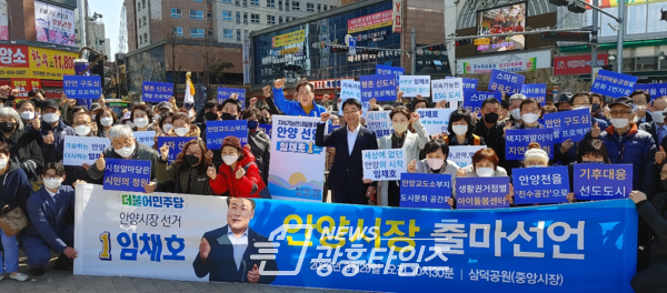 임채호 더불어민주당 안양시장 예비후보, 출마 선언(제공=임채호 예비후보 선거 사무소) 임채호 더불어민주당 안양시장 예비후보, 출마 선언(제공=임채호 예비후보 선거 사무소)