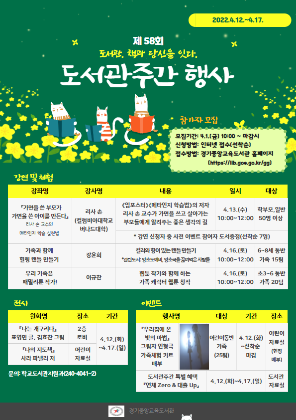경기중앙교육도서관, 4월 1일부터 도서관 주간 독서문화 프로그램 신청 접수(제공=경기중앙교육도서관) 경기중앙교육도서관, 4월 1일부터 도서관 주간 독서문화 프로그램 신청 접수(제공=경기중앙교육도서관)
