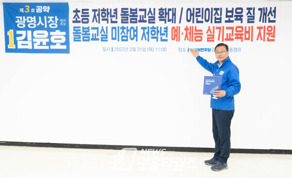 김윤호 광명시장 예비후보 제3호공약 발표(제공=김윤호 역동캠프) 김윤호 광명시장 예비후보 제3호공약 발표(제공=김윤호 역동캠프)