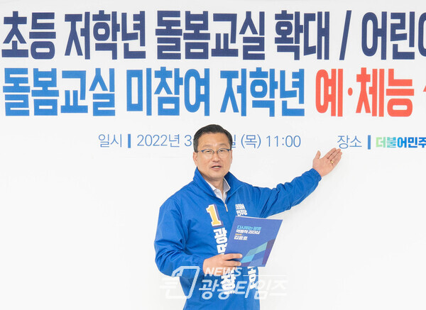 김윤호 광명시장 예비후보 제3호공약 발표(제공=김윤호 역동캠프) 김윤호 광명시장 예비후보 제3호공약 발표(제공=김윤호 역동캠프)