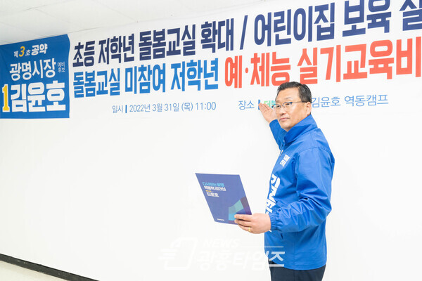 김윤호 광명시장 예비후보 제3호공약 발표(제공=김윤호 역동캠프) 김윤호 광명시장 예비후보 제3호공약 발표(제공=김윤호 역동캠프)