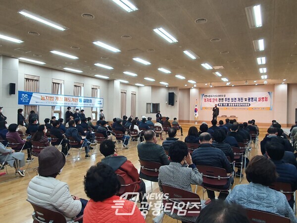 광명시는 지난 30일 학온동 행정복지센터에서 개정 농지법의 개편 사항을 설명하기 위한 ‘농지법 개정 설명회’를 개최했다(제공=광명시) 광명시는 지난 30일 학온동 행정복지센터에서 개정 농지법의 개편 사항을 설명하기 위한 ‘농지법 개정 설명회’를 개최했다(제공=광명시)