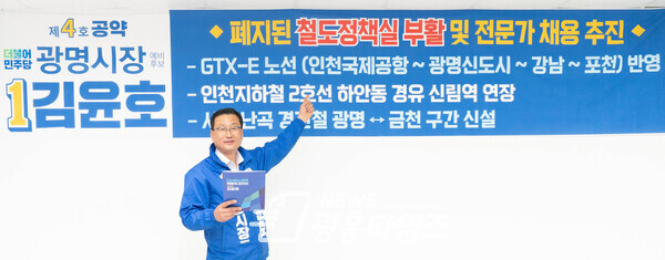김윤호 광명시장 예비후보 4호공약발표(제공=김윤호 역동캠프)