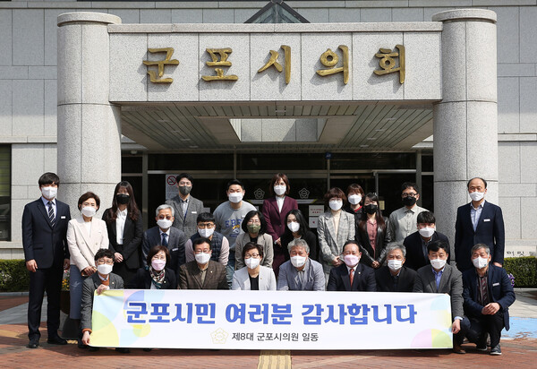 군포시의회 제8대 의회 회기 마감(제공=군포시의회) 군포시의회 제8대 의회 회기 마감(제공=군포시의회)