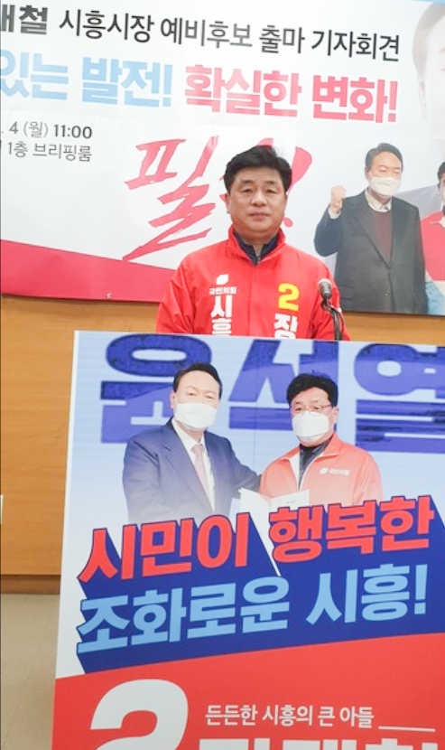 장재철 국민의힘 시흥시장 예비후보, 출마 선언 장재철 국민의힘 시흥시장 예비후보, 출마 선언