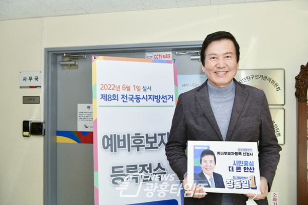 장동일 전 경기도의원, 안산시장 예비후보 등록(제공=장동일 선거캠프) 장동일 전 경기도의원, 안산시장 예비후보 등록(제공=장동일 선거캠프)