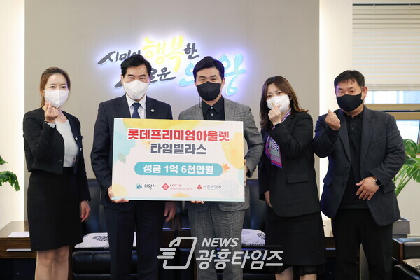 롯데프리미엄아울렛 타임빌라스 성금 기부(사진제공=의왕시) 롯데프리미엄아울렛 타임빌라스 성금 기부(사진제공=의왕시)