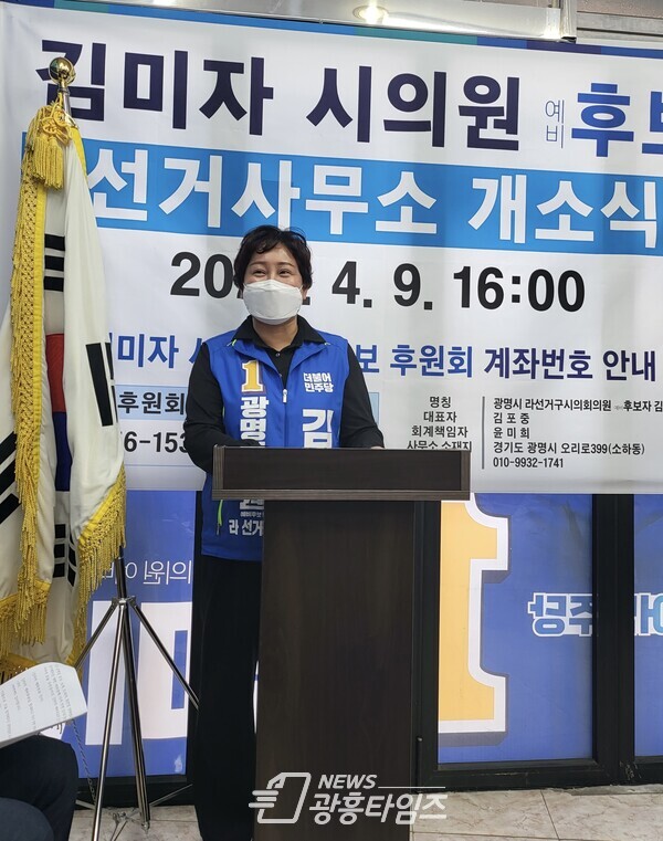 김미자 시의원 예비후보 선거사무소 개소식 개최(제공=김미자 선거캠프) 김미자 시의원 예비후보 선거사무소 개소식 개최(제공=김미자 선거캠프)