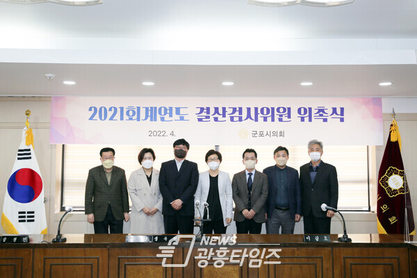 군포시의회 2021 회계연도 결산검사위원 위촉_사진 왼쪽부터 장경민 부의장, 유진숙 세무사, 김주일 세무사, 성복임 의장, 홍석준 공인회계사, 안장순 공인회계사, 이길호 의원(제공=군포시의회) 군포시의회 2021 회계연도 결산검사위원 위촉_사진 왼쪽부터 장경민 부의장, 유진숙 세무사, 김주일 세무사, 성복임 의장, 홍석준 공인회계사, 안장순 공인회계사, 이길호 의원(제공=군포시의회)