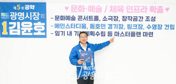 김윤호 광명시장 예비후보 5호공약 발표(제공=김윤호 예비후보 역동캠프) 김윤호 광명시장 예비후보 5호공약 발표(제공=김윤호 예비후보 역동캠프)