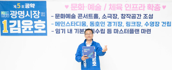 김윤호 광명시장 예비후보 5호공약 발표(제공=김윤호 예비후보 역동캠프) 김윤호 광명시장 예비후보 5호공약 발표(제공=김윤호 예비후보 역동캠프)