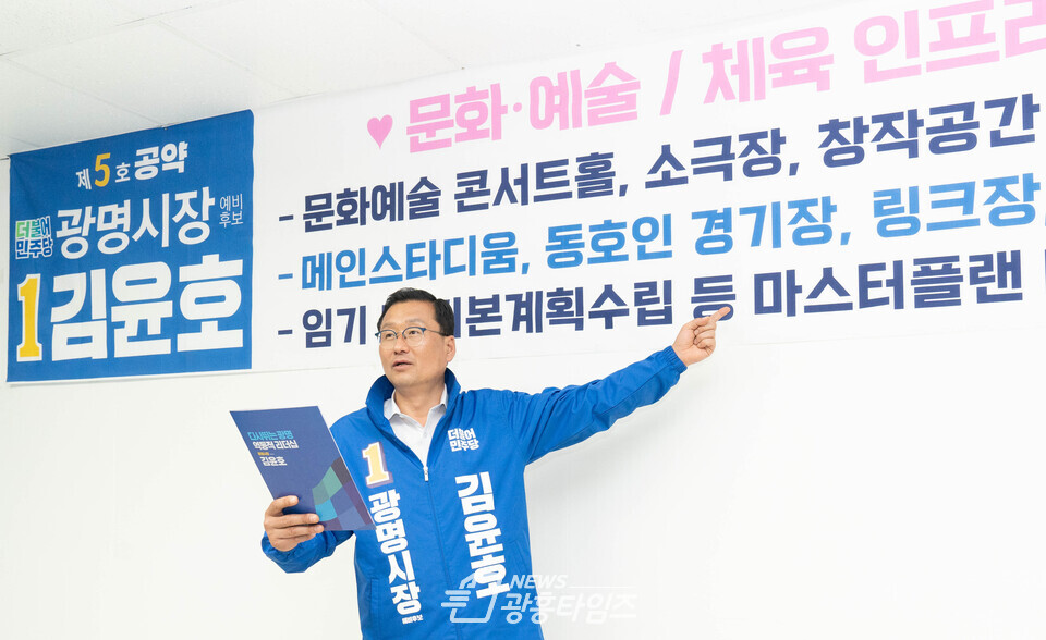 김윤호 광명시장 예비후보 5호공약 발표(제공=김윤호 예비후보 역동캠프) 김윤호 광명시장 예비후보 5호공약 발표(제공=김윤호 예비후보 역동캠프)