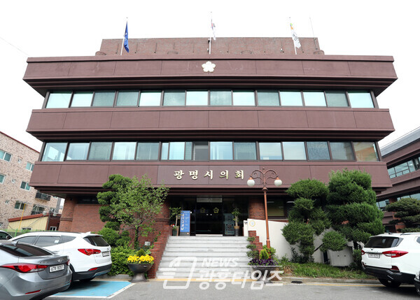 광명시의회 청사 전경(제공=광명시의회) 광명시의회 청사 전경(제공=광명시의회)