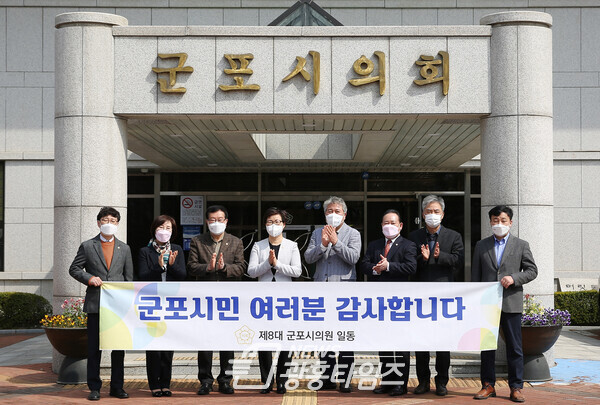 제8대 군포시의회 의원들(제공=군포시의회) 제8대 군포시의회 의원들(제공=군포시의회)