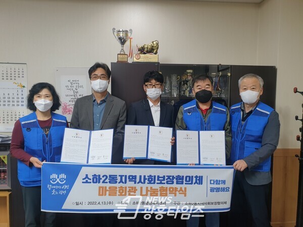 광명시 소하2동 행정복지센터와 지역사회보장협의체는 지난 13일 관내 한식당 ‘마을회관’과 ‘한끼나눔 찬찬찬’ 사업 지원을 위한 나눔 협약을 체결했다(제공=소하2동 행정복지센터) 광명시 소하2동 행정복지센터와 지역사회보장협의체는 지난 13일 관내 한식당 ‘마을회관’과 ‘한끼나눔 찬찬찬’ 사업 지원을 위한 나눔 협약을 체결했다(제공=소하2동 행정복지센터)