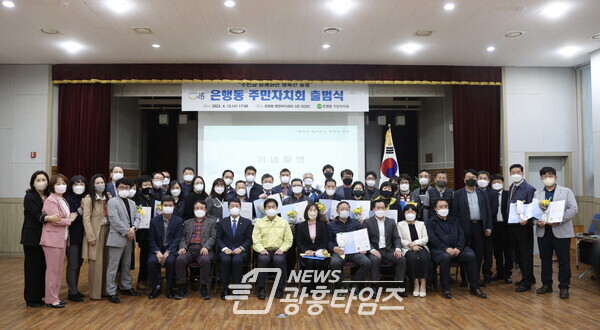 은행동 주민자치회 출범식(제공=시흥시의회) 은행동 주민자치회 출범식(제공=시흥시의회)