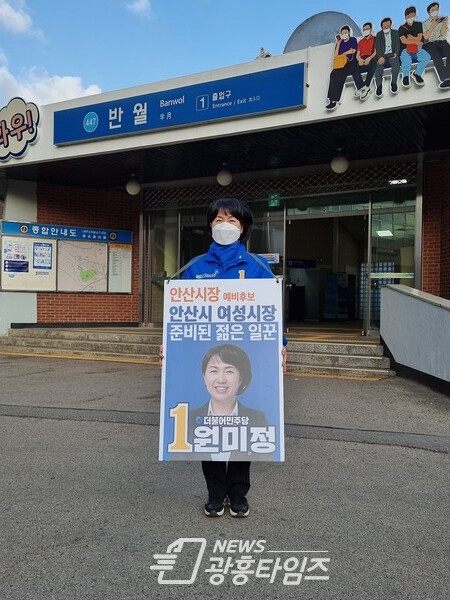 원미정 안산시장 예비후보, 시민 속으로 광폭 행보 통해 정책강화 원미정 안산시장 예비후보, 시민 속으로 광폭 행보 통해 정책강화