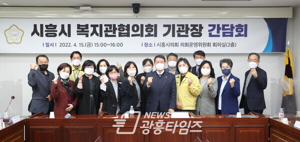 관내 사회복지관장 간담회 후 기념촬영(제공=시흥시의회) 관내 사회복지관장 간담회 후 기념촬영(제공=시흥시의회)