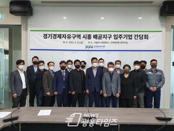 경기경제청, 시흥 배곧지구 입주기업 간담회 경기경제청, 시흥 배곧지구 입주기업 간담회