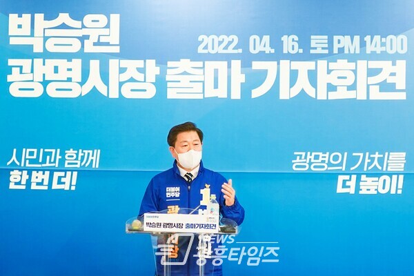박승원 예비후보, 광명시장 재선 도전 공식 선언(제공=박승원 예비후보 선거캠프) 박승원 예비후보, 광명시장 재선 도전 공식 선언(제공=박승원 예비후보 선거캠프)