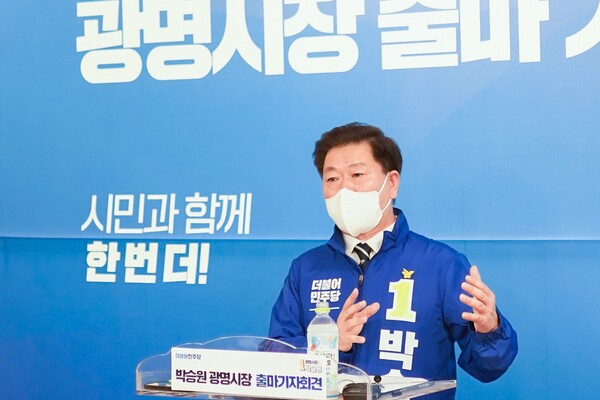 박승원 예비후보, 광명시장 재선 도전 공식 선언(제공=박승원 예비후보 선거캠프) 박승원 예비후보, 광명시장 재선 도전 공식 선언(제공=박승원 예비후보 선거캠프)
