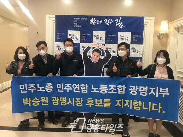박승원 광명시장 예비후보 지지(제공=박승원 예비후보 캠프) 박승원 광명시장 예비후보 지지(제공=박승원 예비후보 캠프)