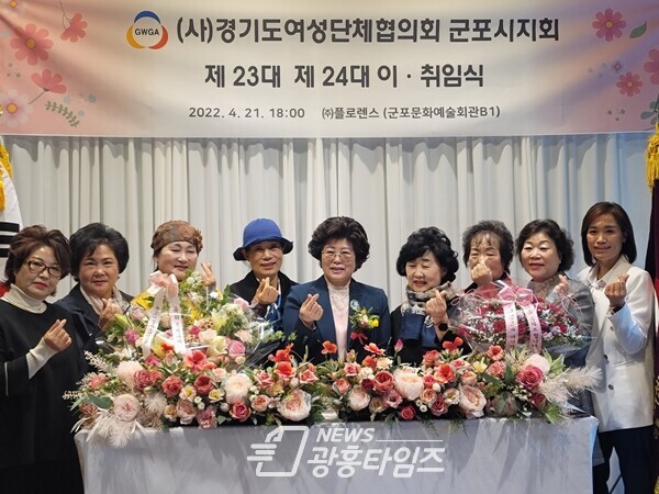 군포시 여성단체협의회 24대 백영자 회장(한 가운데)이 취임했다(사진제공=군포시) 군포시 여성단체협의회 24대 백영자 회장(한 가운데)이 취임했다(사진제공=군포시)