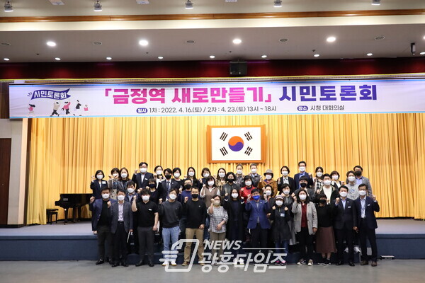 금정역 새로 만들기 시민토론회 참석자들이 한 자리에 모였다(사진제공=군포시) 금정역 새로 만들기 시민토론회 참석자들이 한 자리에 모였다(사진제공=군포시)