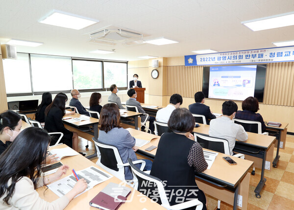26일 3층 운영위원회실에서 직원을 대상으로 청렴교육을 실시하고 있다(사진제공=광명시의회) 26일 3층 운영위원회실에서 직원을 대상으로 청렴교육을 실시하고 있다(사진제공=광명시의회)