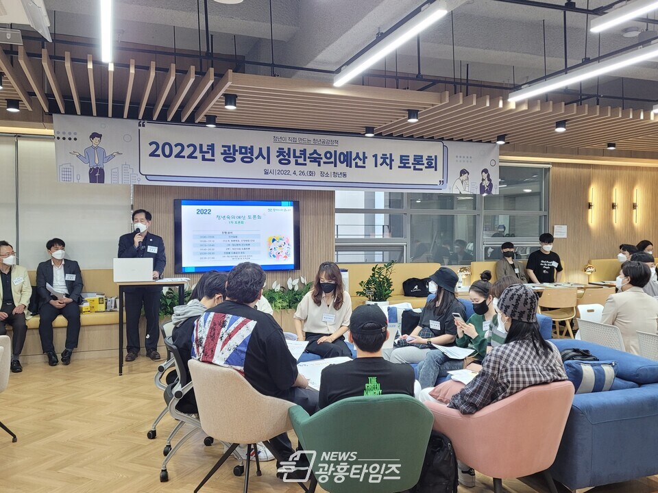 광명시는 26일 열린시민청 4층 청년동에서 청년들이 직접 참여하여 청년정책을 기획하고 제안하는 청년숙의예산 1차 토론회를 개최했다(제공=광명시) 광명시는 26일 열린시민청 4층 청년동에서 청년들이 직접 참여하여 청년정책을 기획하고 제안하는 청년숙의예산 1차 토론회를 개최했다(제공=광명시)