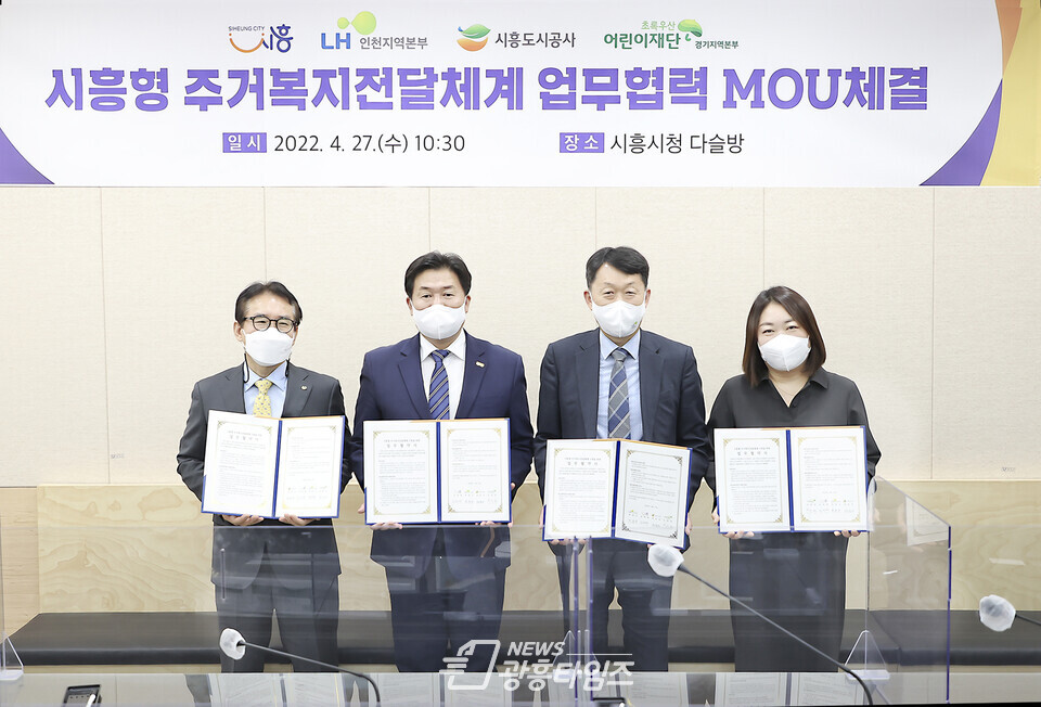 주거복지전달체계업무협력(제공=시흥시) 주거복지전달체계업무협력(제공=시흥시)