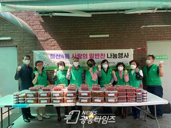광명시 철산4동 새마을협의회․부녀회(회장 엄진호 부녀회장 박영자)는 지난 27일 철산4동 행정복지센터에서 독거노인 30가구에 직접 담근 열무김치를 전달하는 나눔 행사를 가졌다(제공=철산4동 행정복지센터) 광명시 철산4동 새마을협의회․부녀회(회장 엄진호 부녀회장 박영자)는 지난 27일 철산4동 행정복지센터에서 독거노인 30가구에 직접 담근 열무김치를 전달하는 나눔 행사를 가졌다(제공=철산4동 행정복지센터)