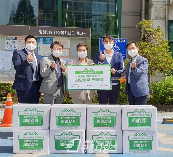 정왕3동 한국국제기아대책기구 희망상자 전달(사진제공=정왕3동 행정복지센터) 정왕3동 한국국제기아대책기구 희망상자 전달(사진제공=정왕3동 행정복지센터)