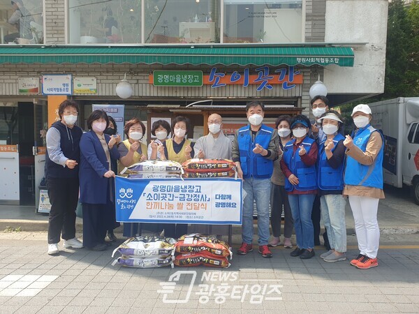 소하2동 지역사회보장협의체는 지난 28일 광명마을냉장고 「소이곳간」에서 금강정사(대한불교조계종)의 후원을 받아 ‘한끼나눔’ 쌀 전달식을 가졌다 (제공=소하2동 행정복지센터) 소하2동 지역사회보장협의체는 지난 28일 광명마을냉장고 「소이곳간」에서 금강정사(대한불교조계종)의 후원을 받아 ‘한끼나눔’ 쌀 전달식을 가졌다 (제공=소하2동 행정복지센터)