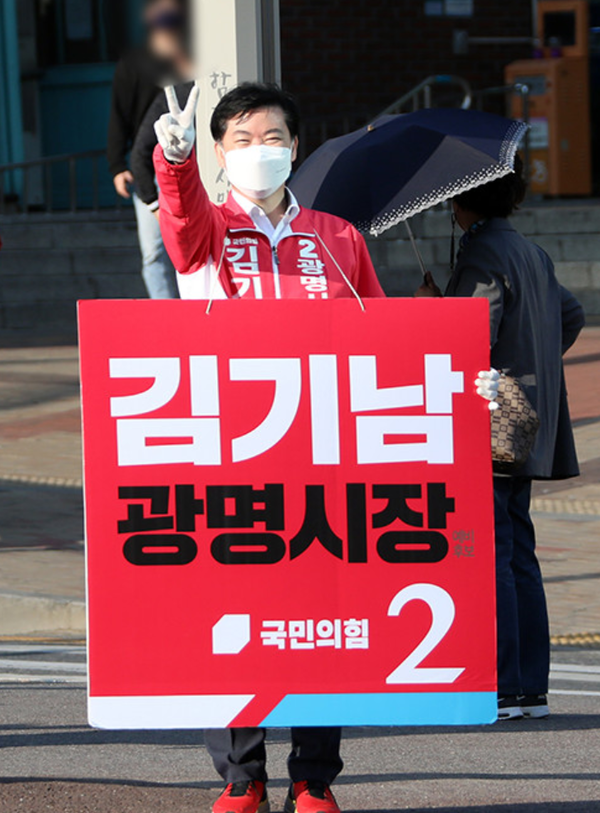 김기남 국민의힘 광명시장 예비후보 김기남 국민의힘 광명시장 예비후보